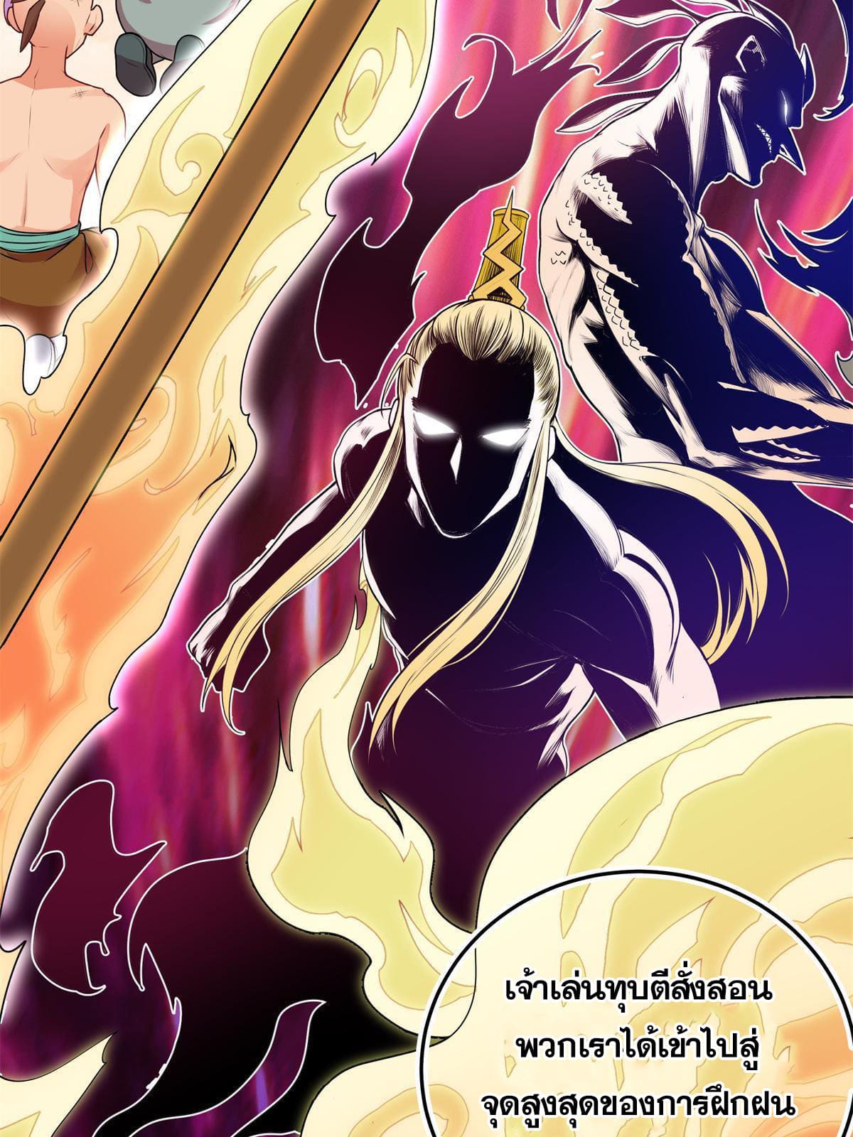 ราชันอหังการ - Emperor's Domination ตอนที่ 1 หน้า 19