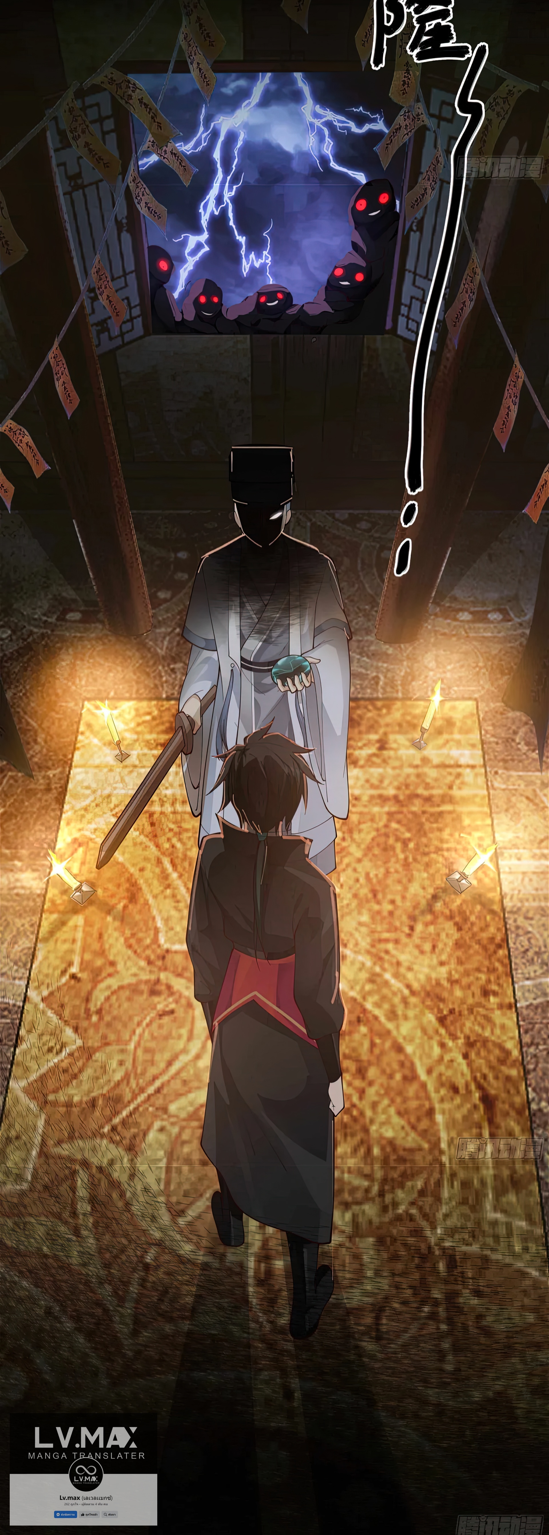 ข้าจะฝัง "พระเจ้า" ลงหลุมเอง !! ตอนที่ 4 หน้า 21