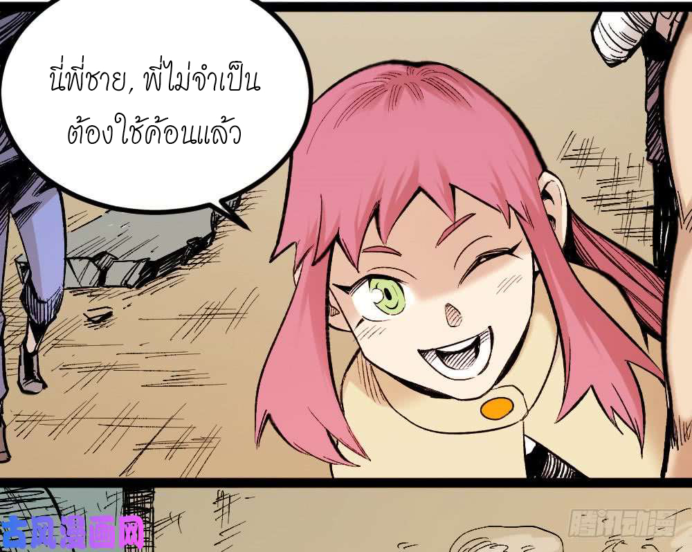 The doctor's Supremacy ตอนที่ 3 หน้า 20