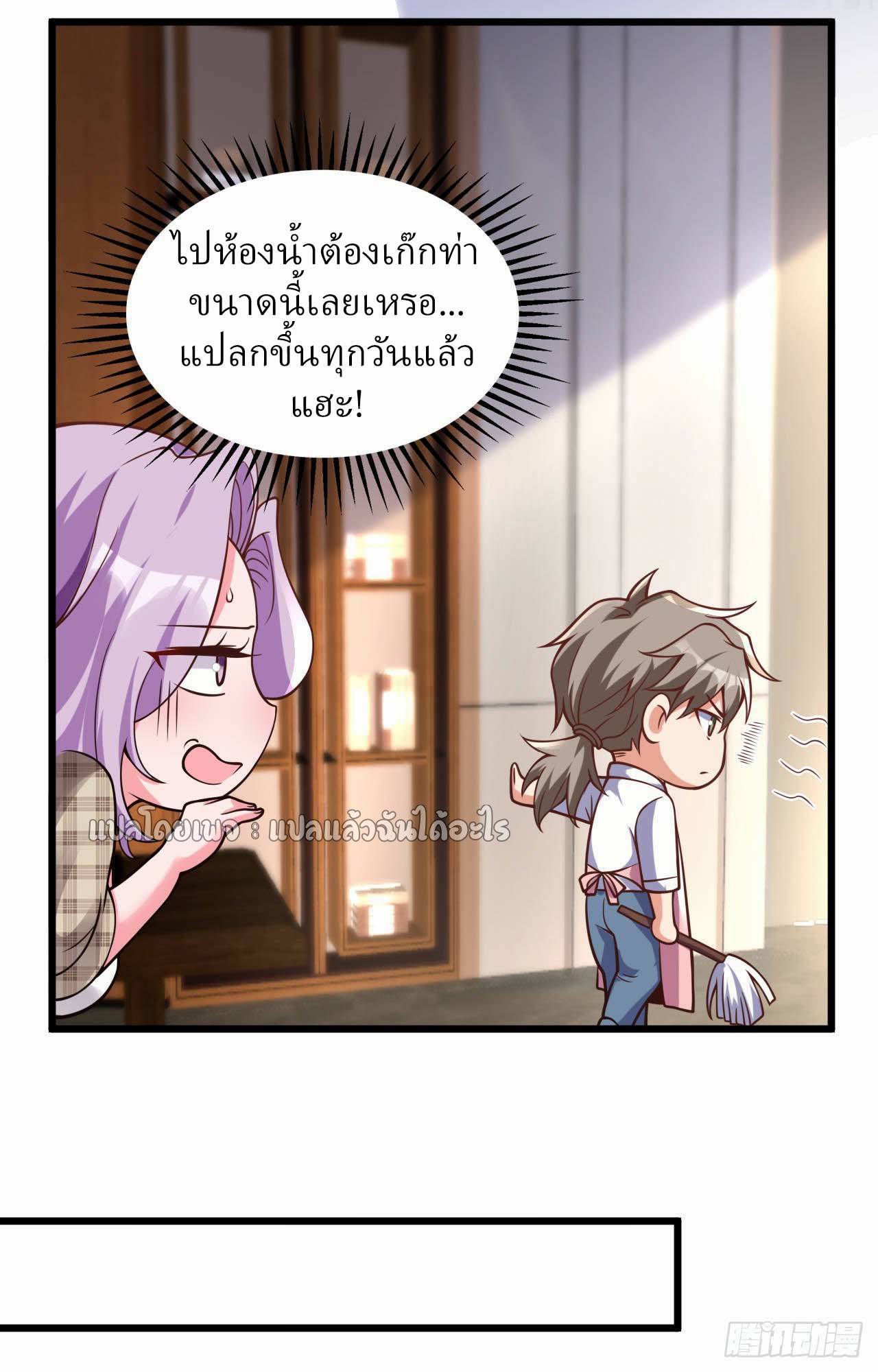 สุดยอดลูกเขยฟ้าประทาน ตอนที่ 19 หน้า 18