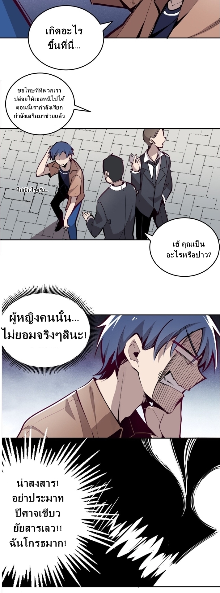 Demon x Angel can't get along! ตอนที่ 3 หน้า 6
