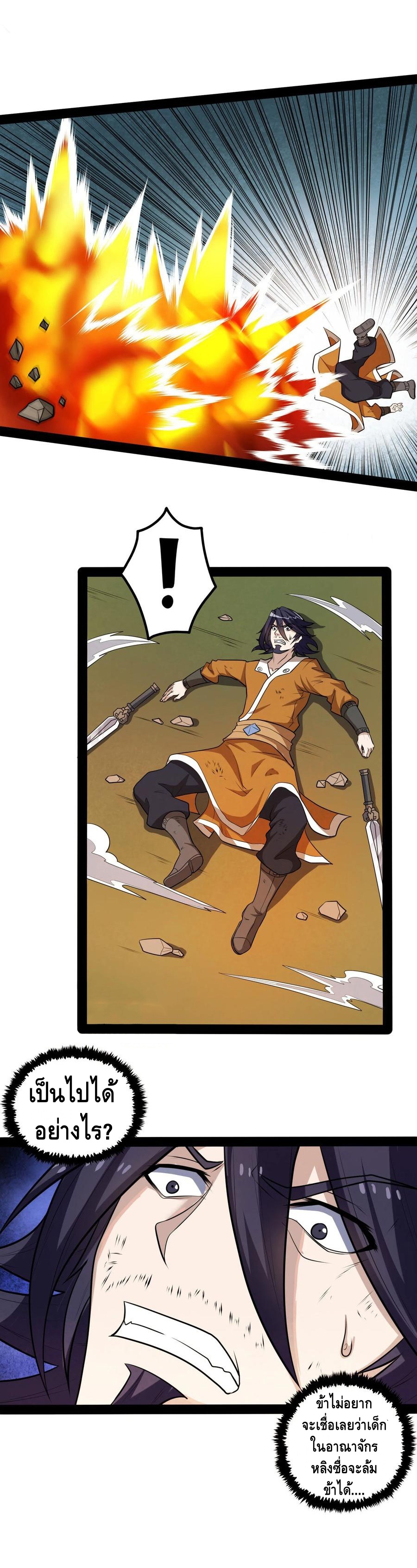 เหยียบย่ำแม่น้ำอมตะ ตอนที่ 52 หน้า 10