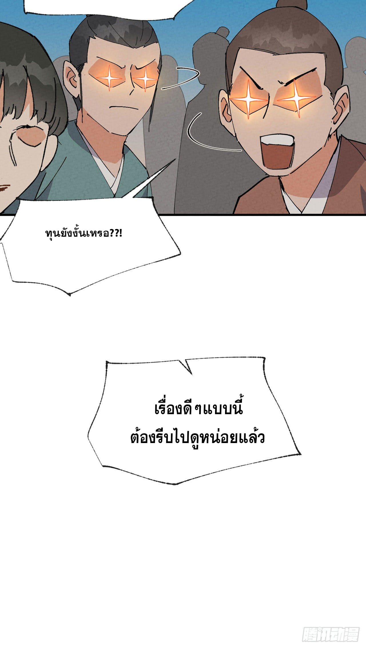 ระบบพัฒนาสุดแข็งแกร่ง ตอนที่ 60 หน้า 3