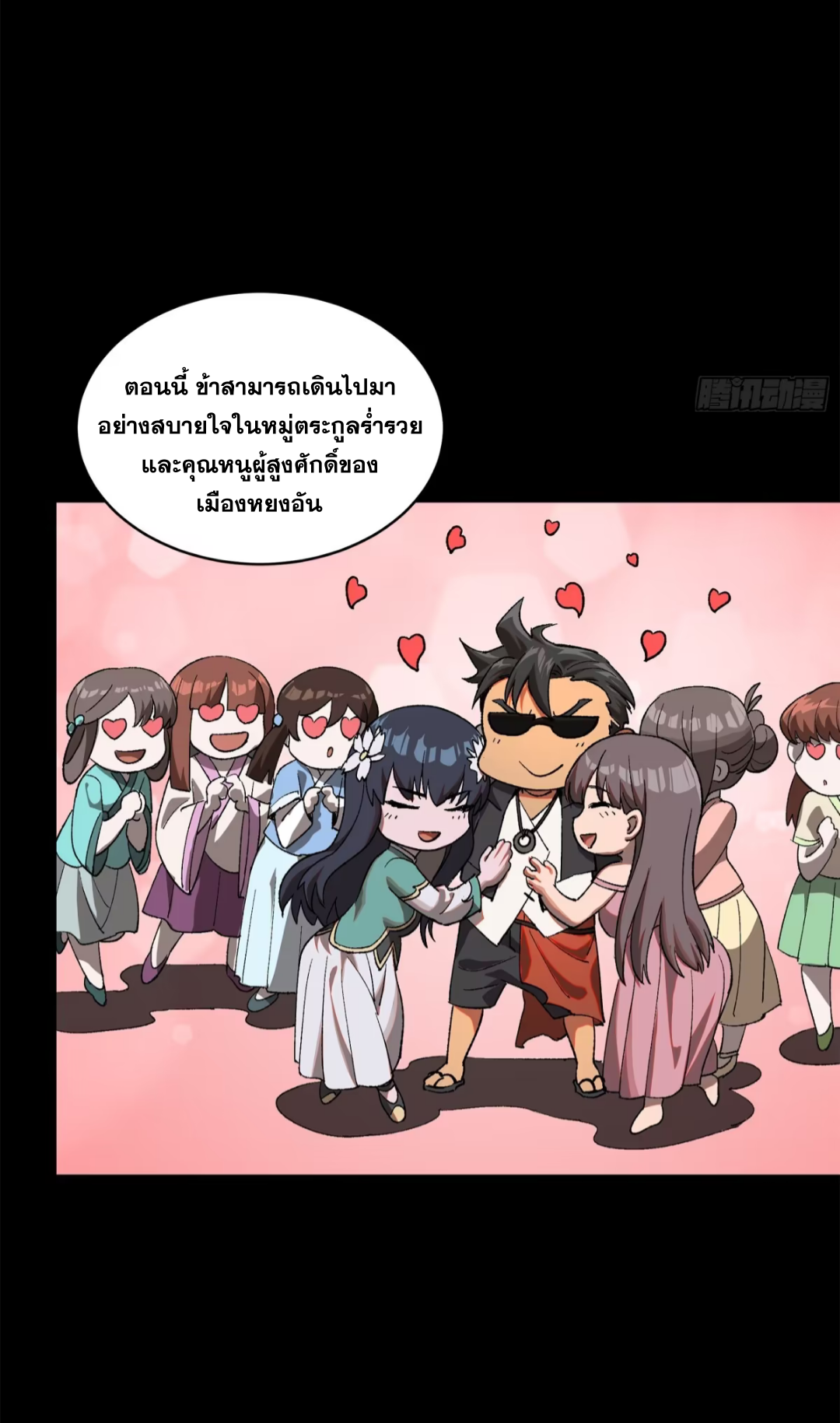 Legend of Star Genera ชนจีน ตอนที่ 198 หน้า 6