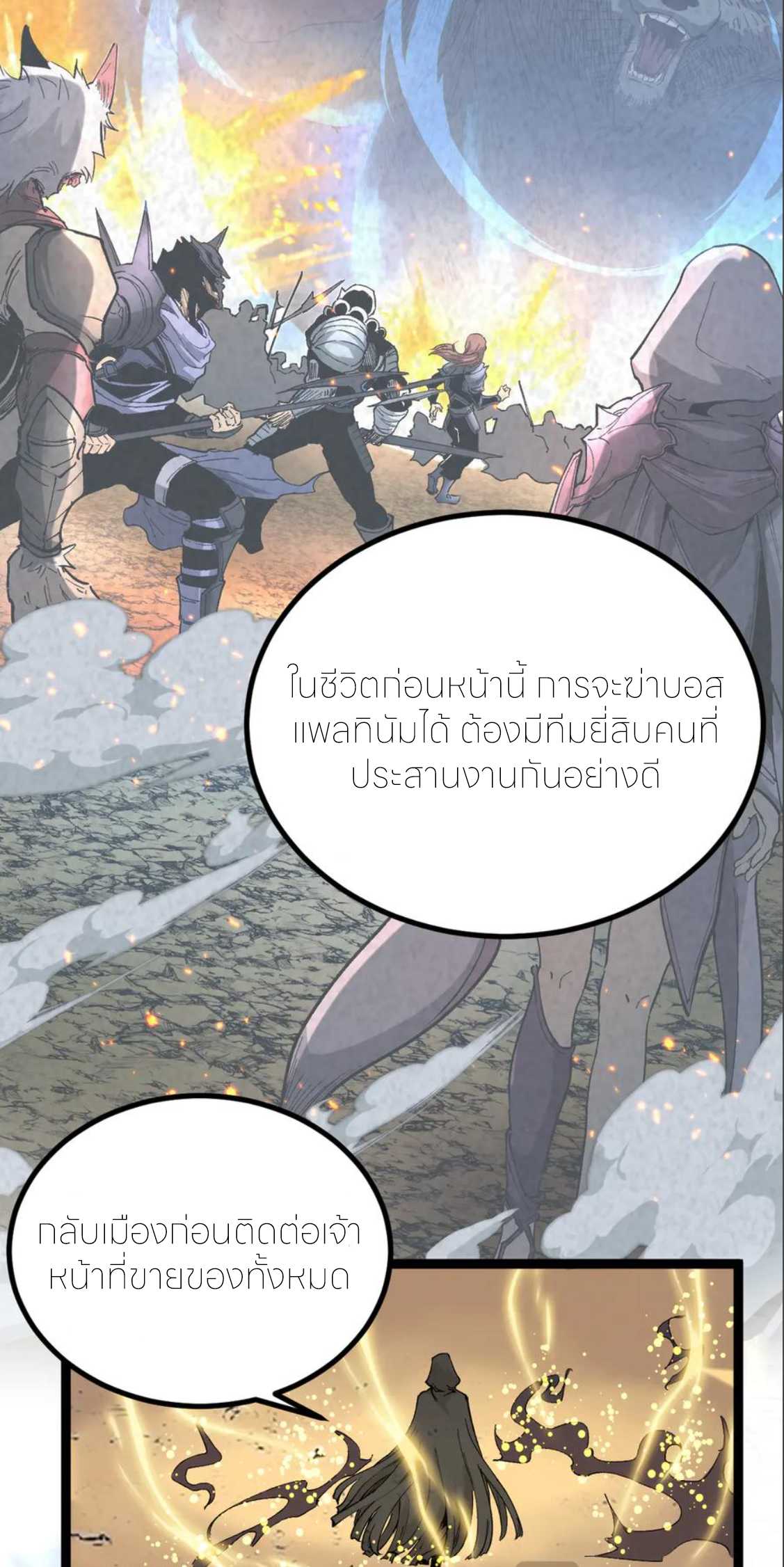 ราชานักฆ่าแห่งโลกเสมือน🗡️ ตอนที่ 23 หน้า 19