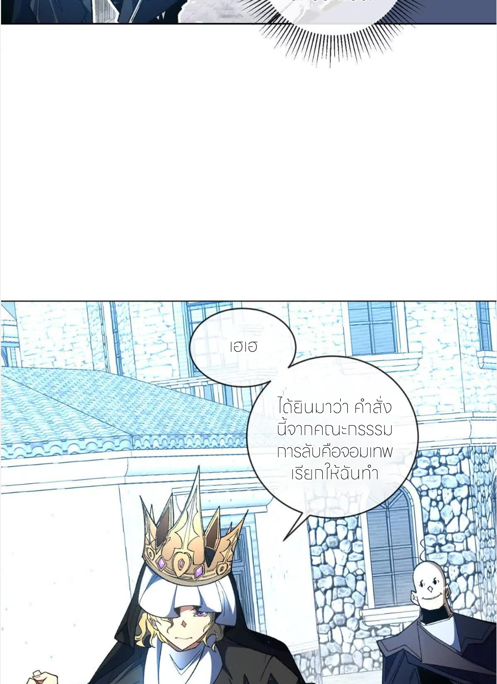 ระบบเติมเงิน คืนให้พิเศษกับตอนตาย ตอนที่ 20 หน้า 43