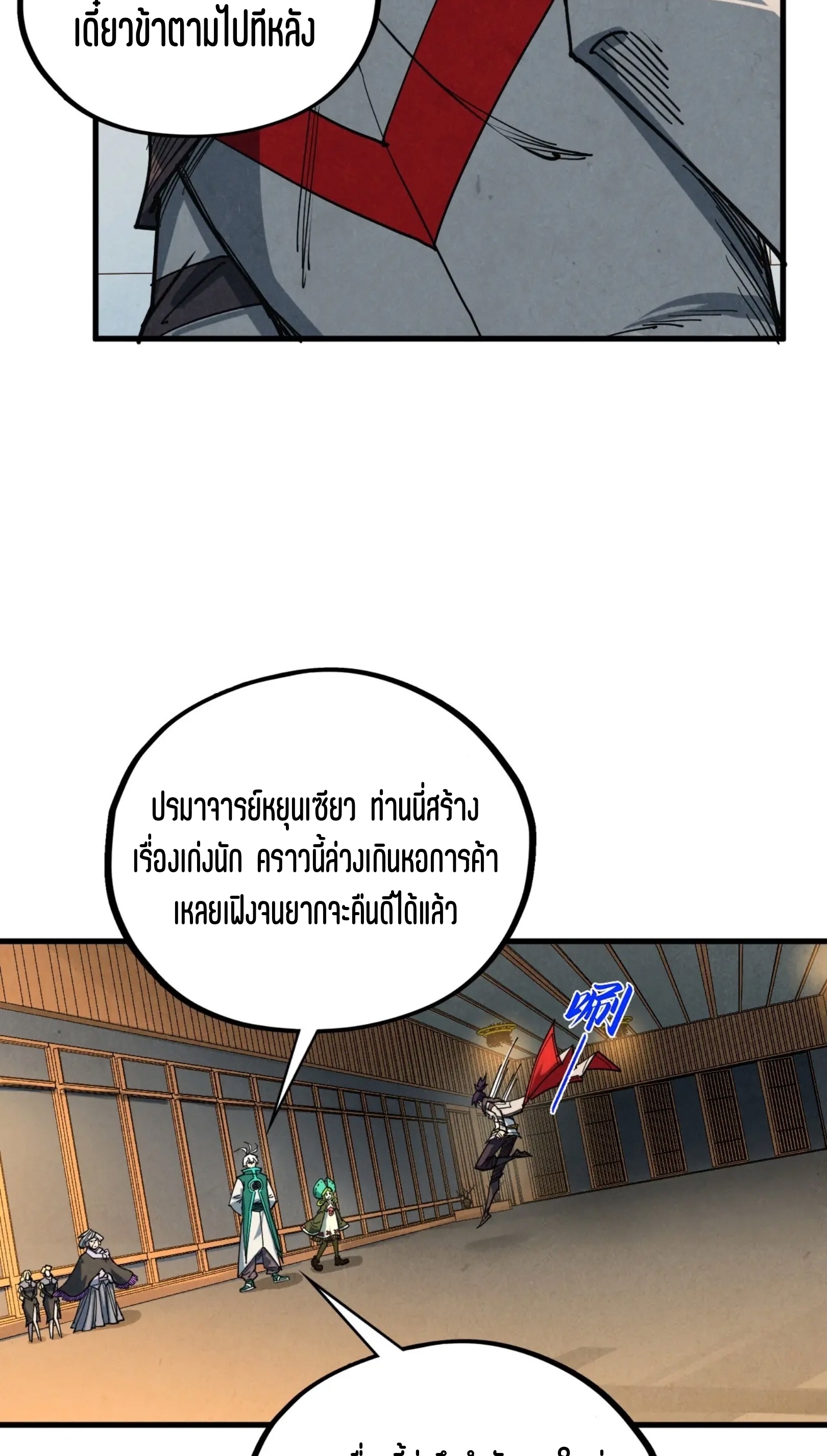 มหาเทพนิรันดร์กาล ตอนที่ 323 หน้า 54