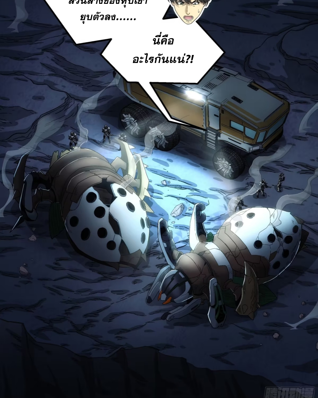 Steel Covenant ตอนที่ 26 หน้า 9