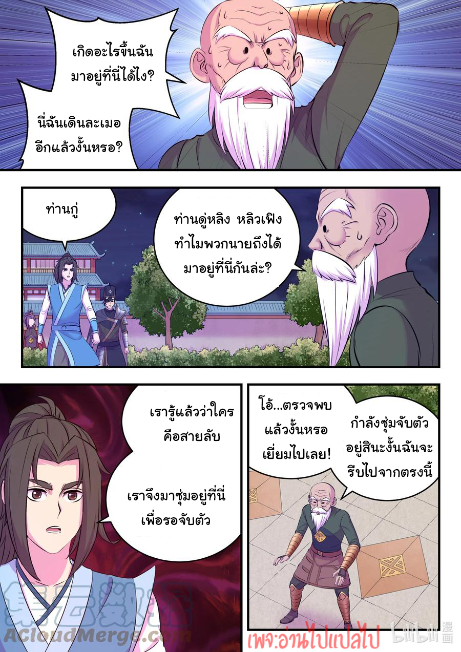 King of Spirit beast - ราชาแห่งสัตว์วิญญาณ ตอนที่ 135 หน้า 14