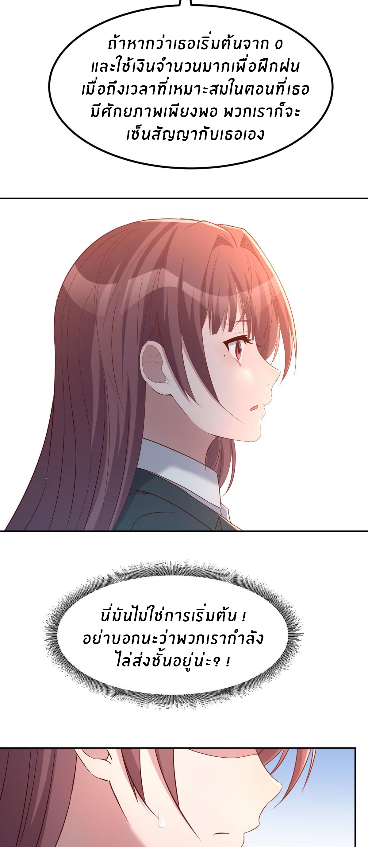 พี่สาวอยากเล่นคุณ ตอนที่ 19 หน้า 20