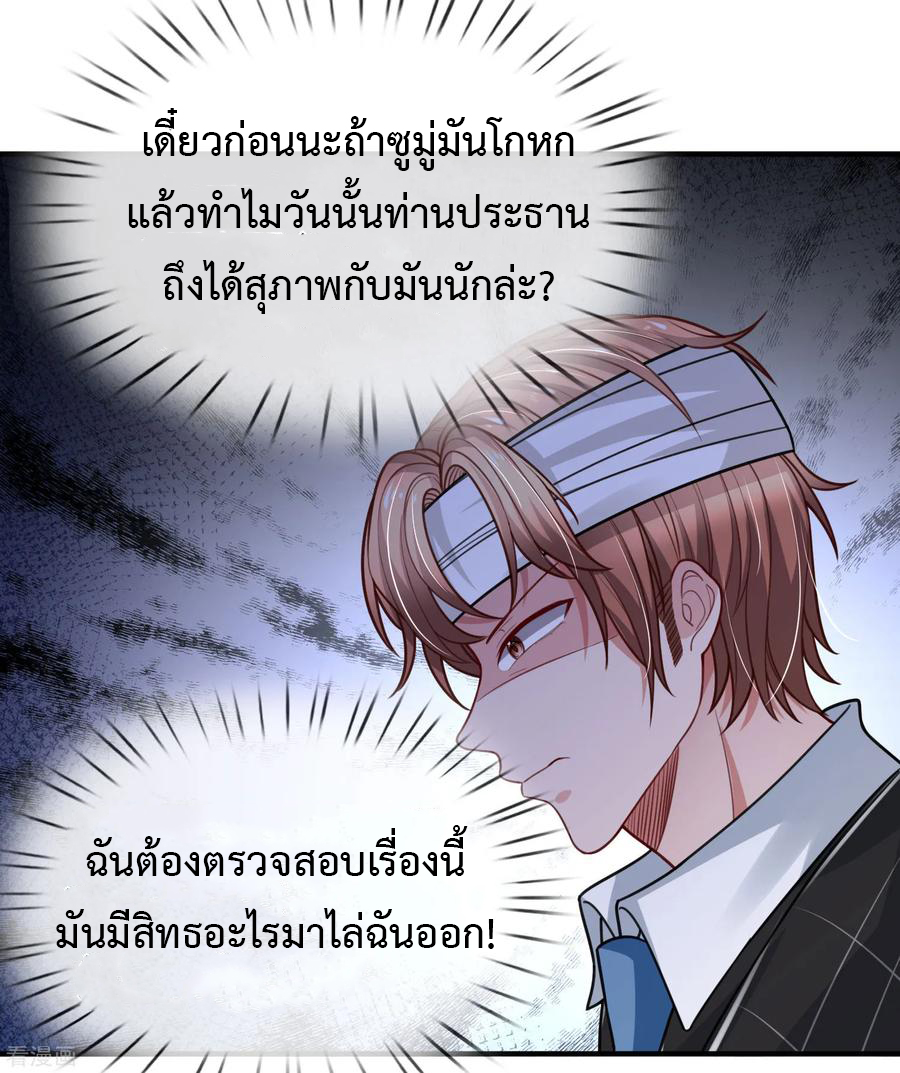 ยอดปรมาจารย์ล้างแค้น ตอนที่ 24 หน้า 12