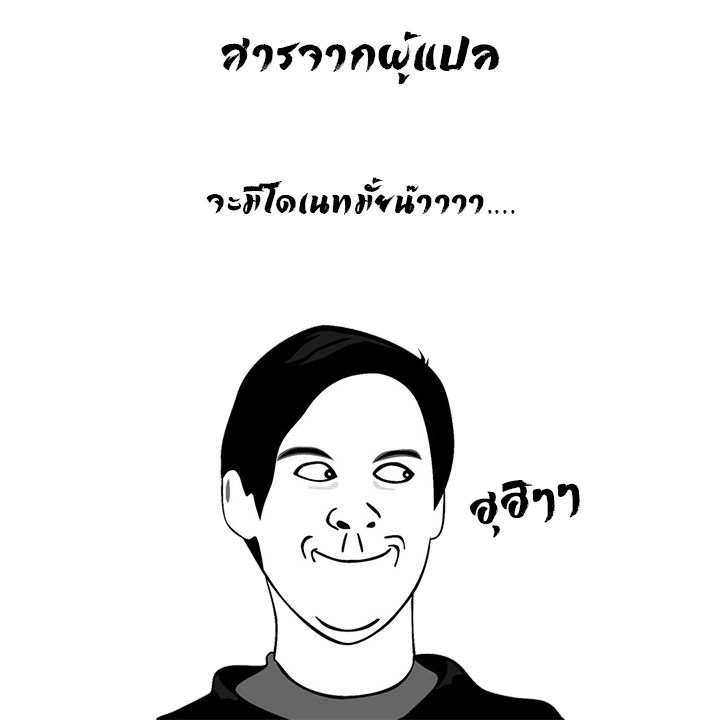 มีเพียงฉันเท่านั้นที่รู้ว่าโลกนี้กำลังจะล่มสลาย ตอนที่ 11 หน้า 20