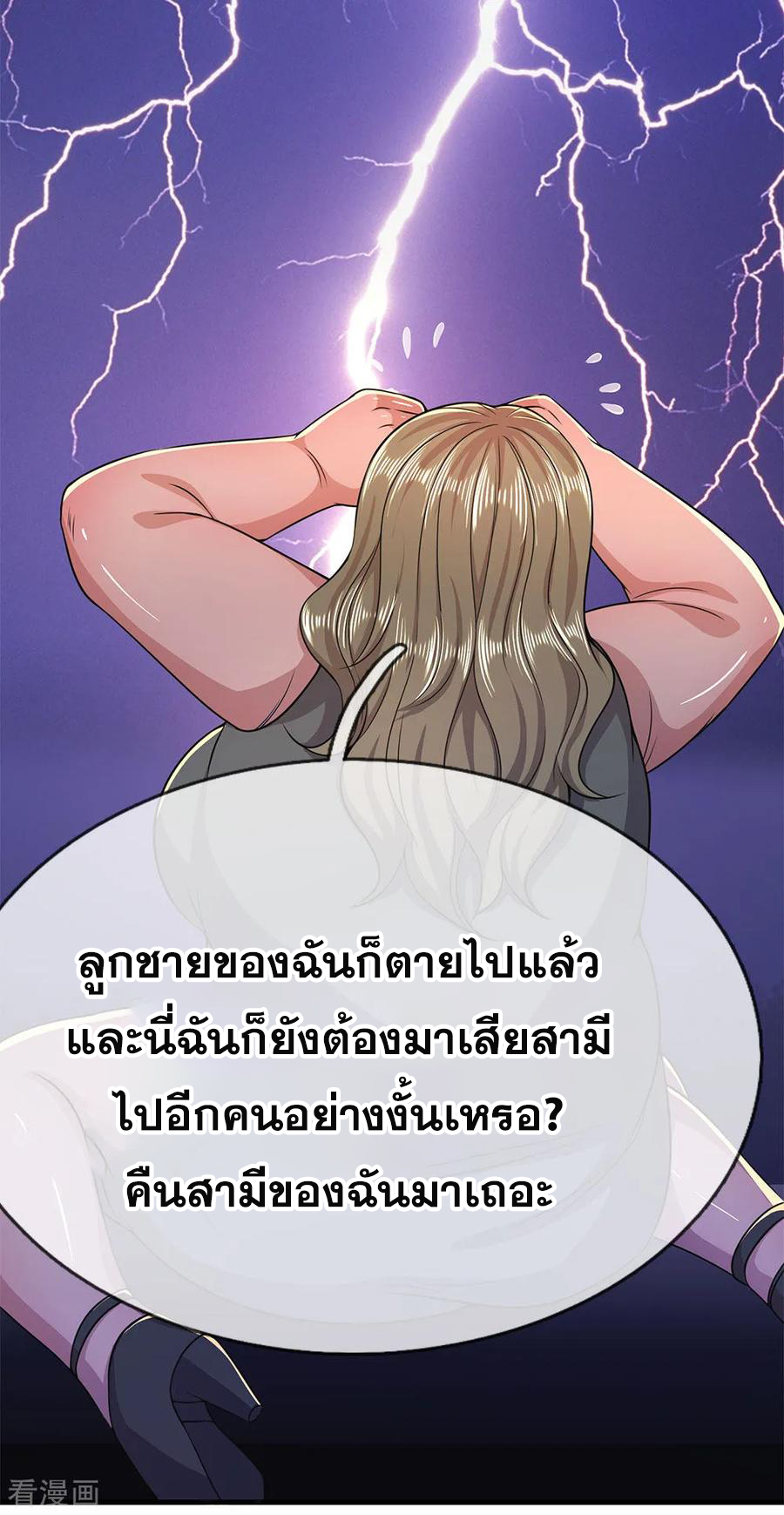 มหาเทพเซียนหมอ ตอนที่ 158 หน้า 8