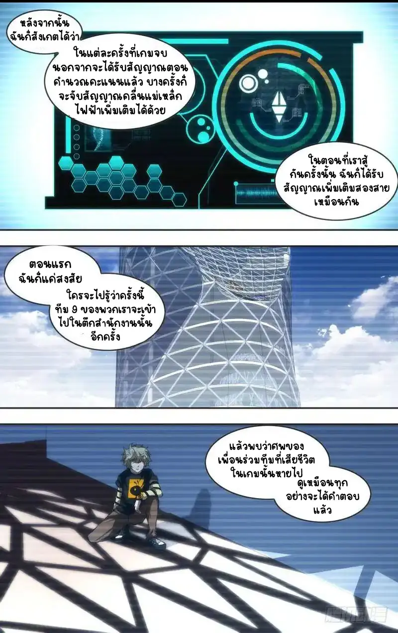  Metamorphosis ตอนที่ 40 หน้า 6