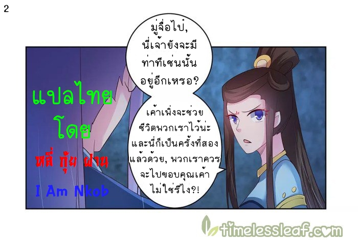 Above All Gods เทพยุทธเหนือเทวะ ตอนที่ 45 หน้า 3