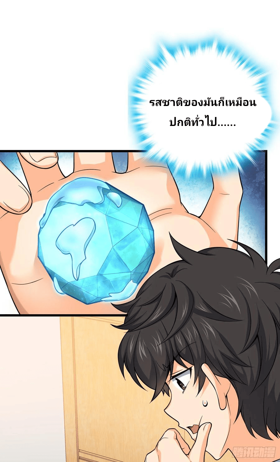 The new life of the Kuan King-ชีวิตใหม่ของราชาจอมกวน ตอนที่ 103 หน้า 9