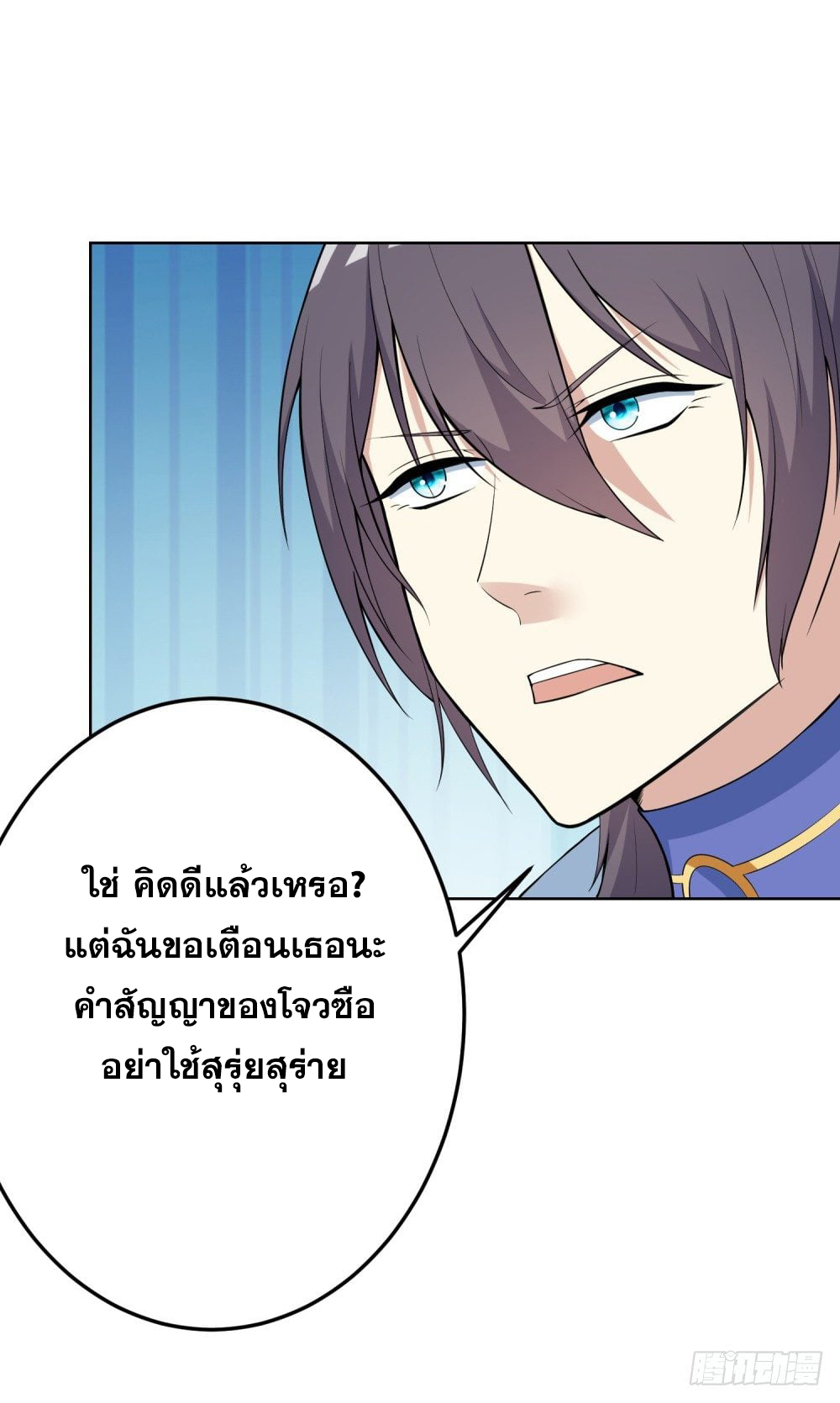เส้นทางแห่งอัคคีฟ้า ตอนที่ 6 หน้า 35