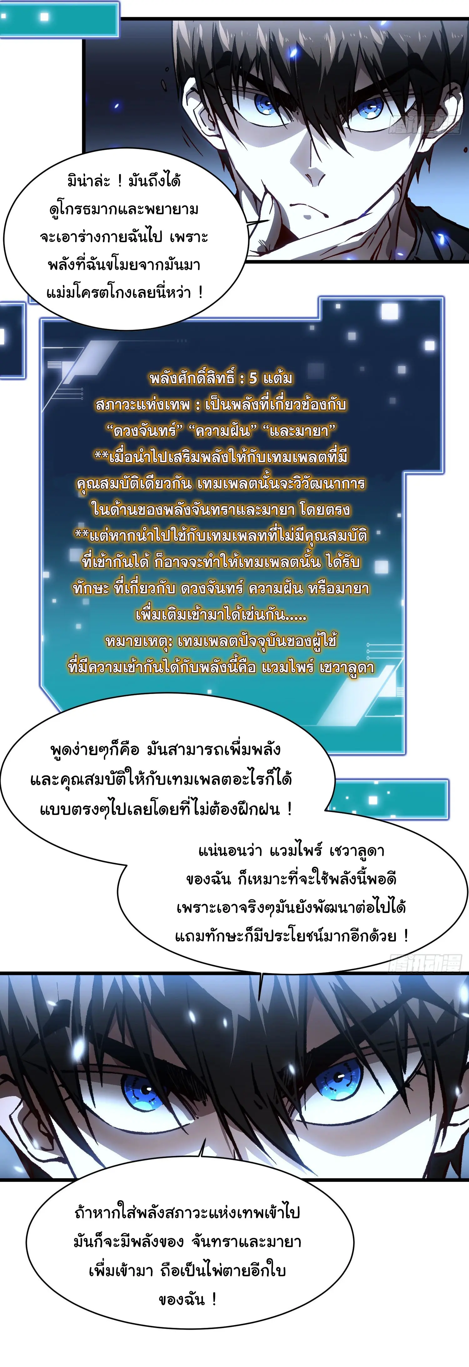 ( อ่านฟรี 80 ตอน ) ขอให้ข้าเป็นราชาเเห่งเหล่ามอนเตอร์ ( Martial Evolution Start by Awakening the King of Monsters ) ตอนที่ 65 หน้า 5