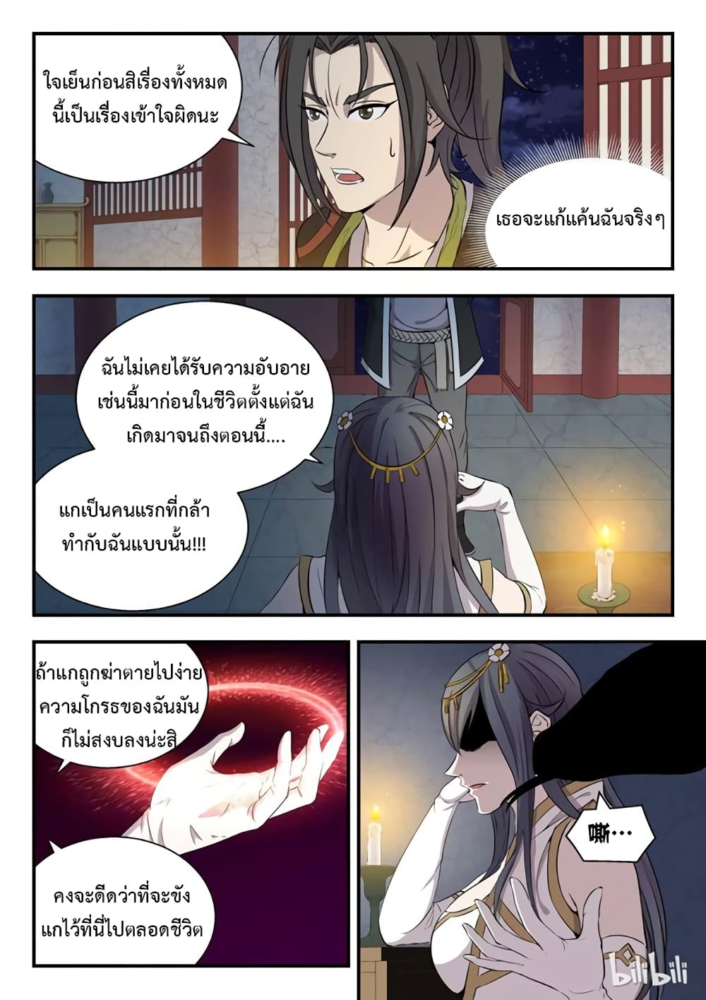 King of Spirit Beast ตอนที่ 1 หน้า 27