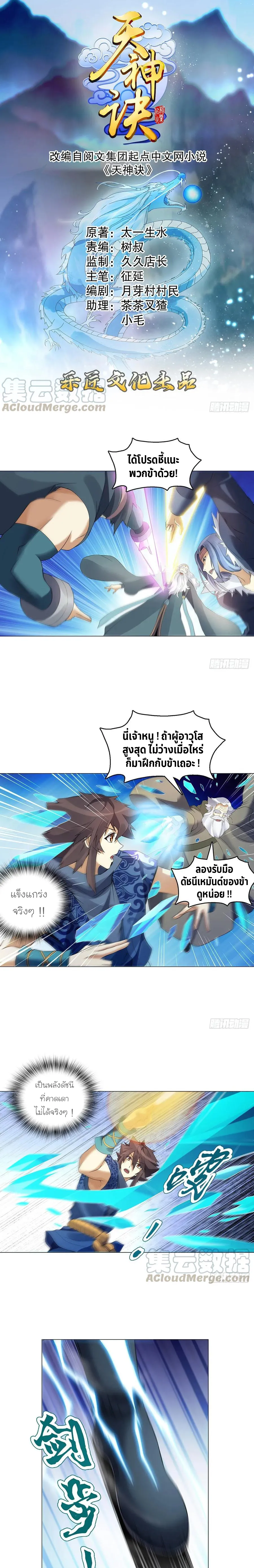 (จบ) Heavenly God Mnemonic (กำเนิดใหม่เทพวรยุทธตระกูลหยาง) ตอนที่ 25 หน้า 41