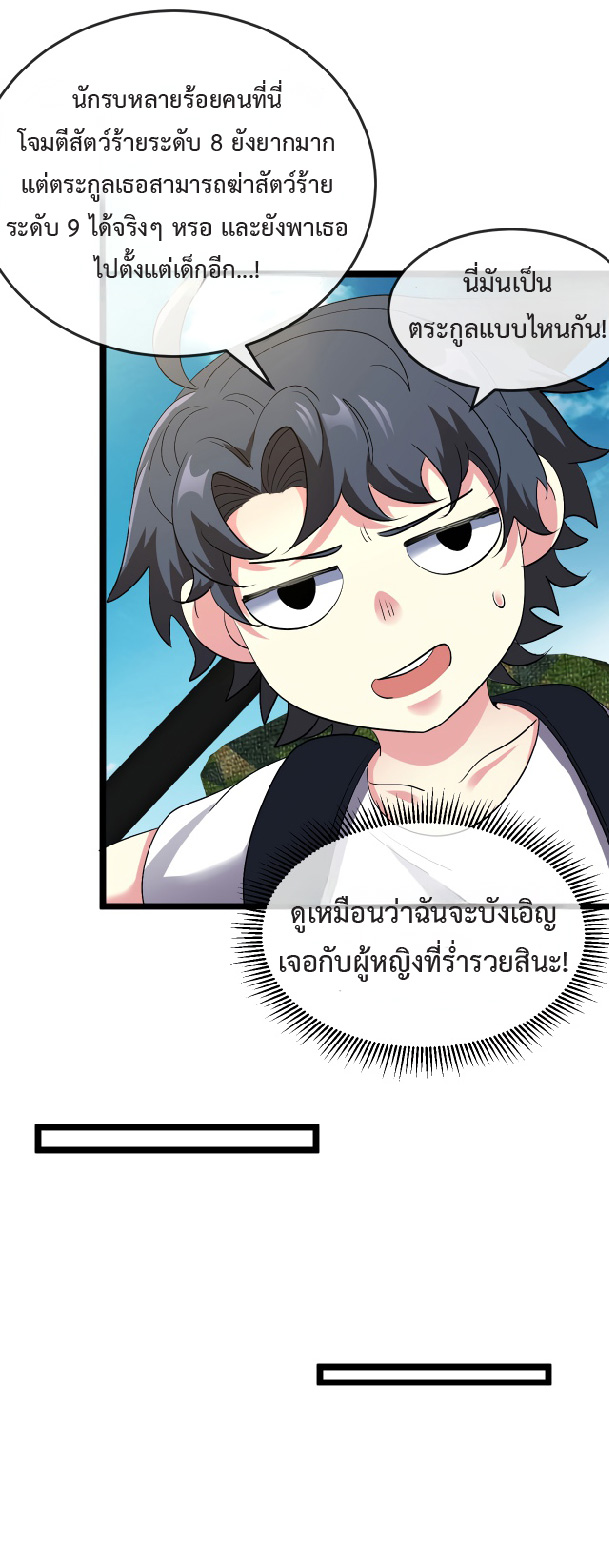 Super god system  ระบบสุดเทพ ตอนที่ 94 หน้า 44