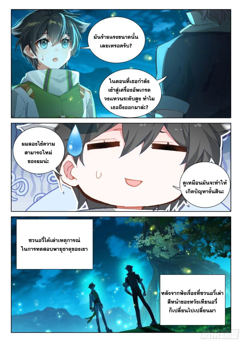 Soul Land IV – The Ultimate Combat มหาศึกการต่อสู้ ตอนที่ 261 หน้า 12