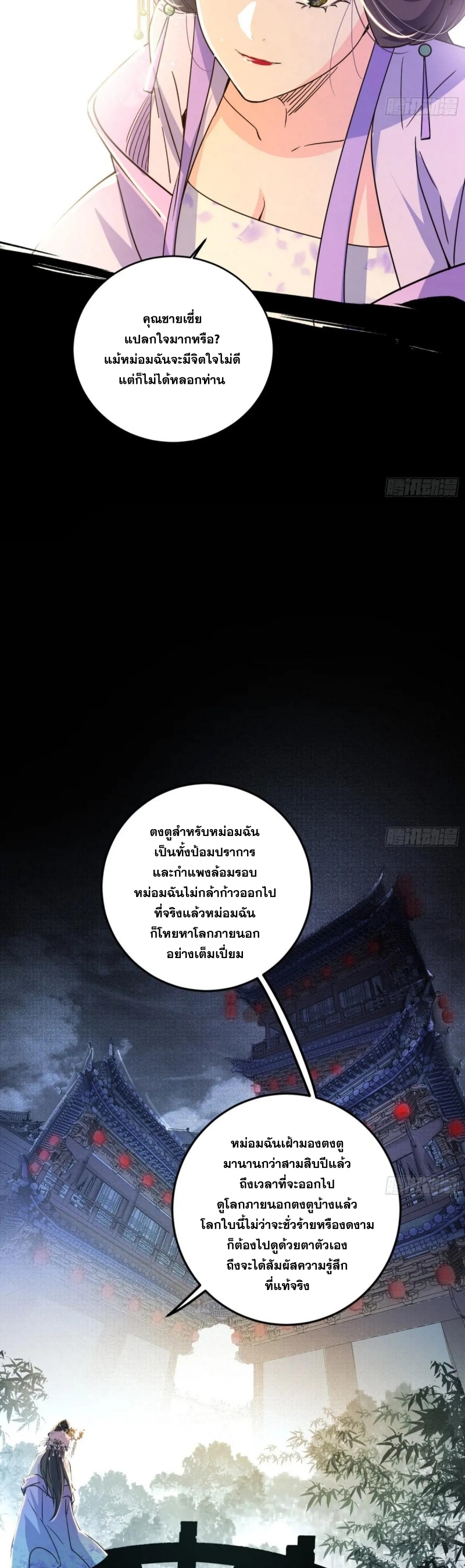 Im an Evil God ข้าคือจักรพรรดิปีศาจ ตอนที่ 497 หน้า 22