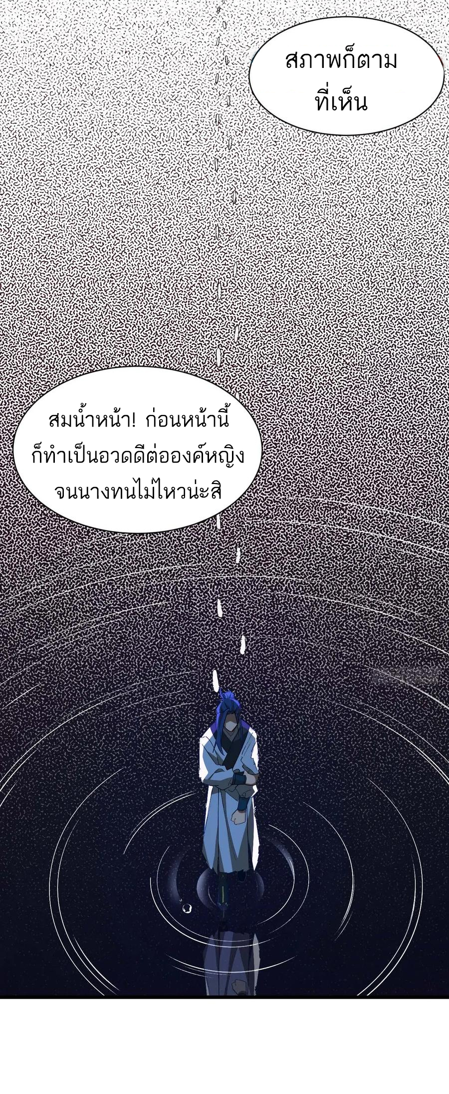 กำเนิดร่างเทวะบรรพกาล ตอนที่ 30 หน้า 24