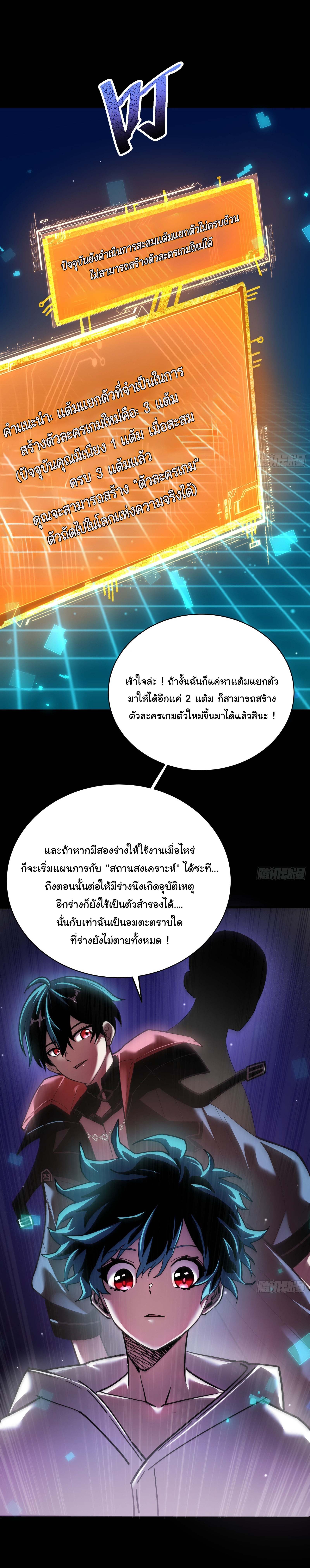 อวตารของผมกำลังกลายเป็นลาสบอส (My Avatars Are Becoming the Final Boss) ตอนที่ 6 หน้า 31