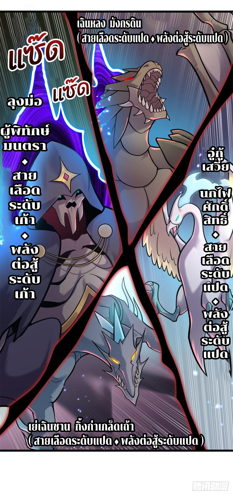 โคตรเทพร้านสัตว์อสูร ตอนที่ 53 หน้า 5