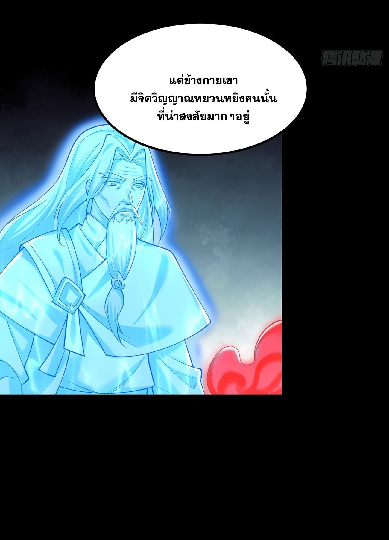 คนชอบธรรมอย่างผม ถูกระบบบังคับให้เป็นตัวร้าย ตอนที่ 5 หน้า 20