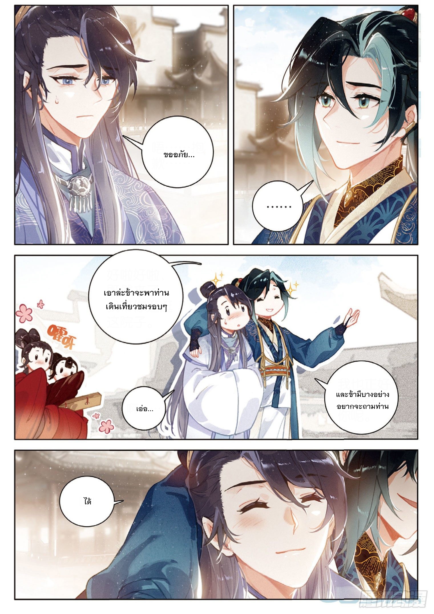 กระบี่เทพพิชิตฟ้า (ชนจีน) ตอนที่ 30 หน้า 8