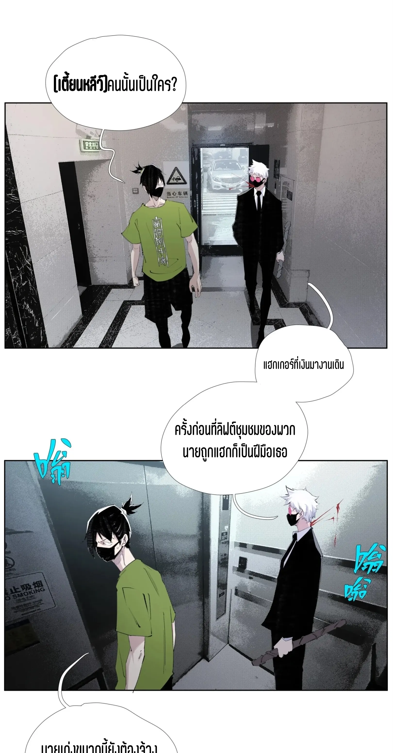 เซียนบุกเบิก ตอนที่ 15 หน้า 16