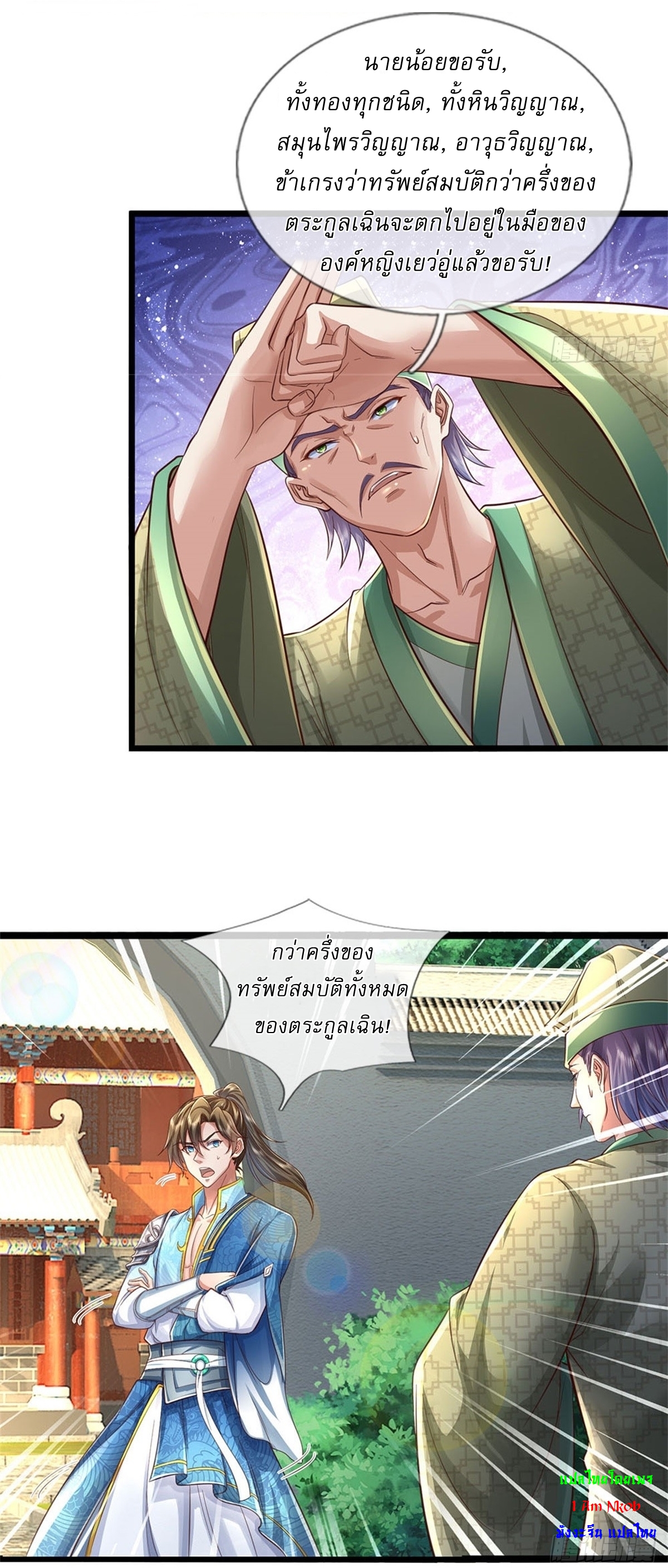 I Can Change The Timeline of Everything เกิดใหม่ในต่างโลก พร้อมระบบโกงเวลาสุดเกรียน ตอนที่ 43 หน้า 23