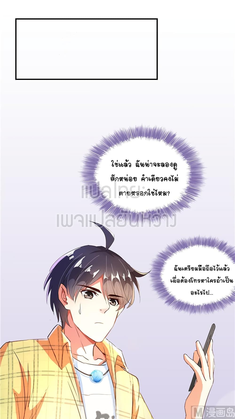 ปล่อยให้เทพเขาคุยกัน ตอนที่ 16 หน้า 24