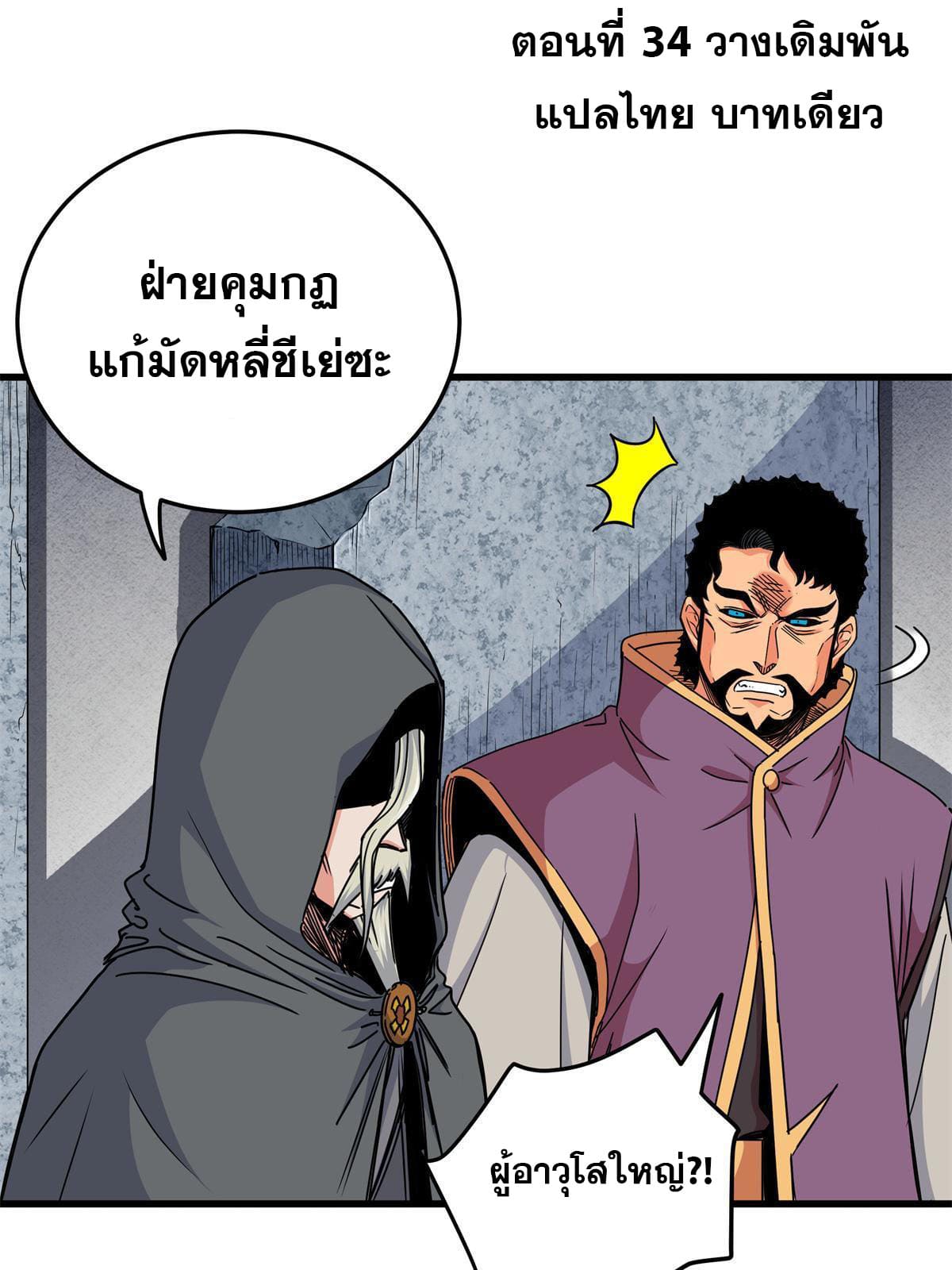 ราชันอหังการ - Emperor's Domination ตอนที่ 34 หน้า 3