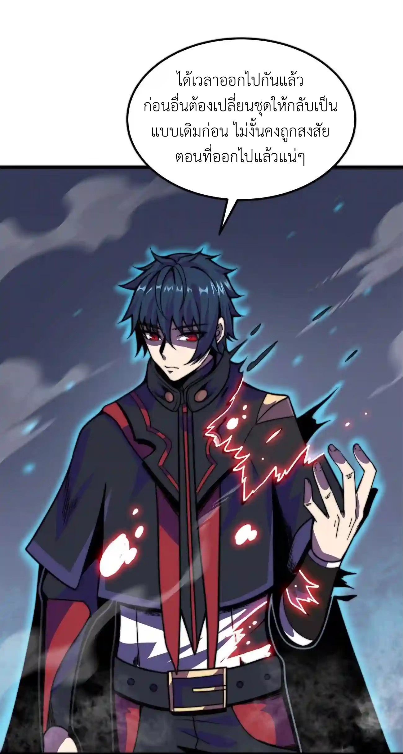 ระบบโกงราชาปีศาจ ตอนที่ 6 หน้า 20