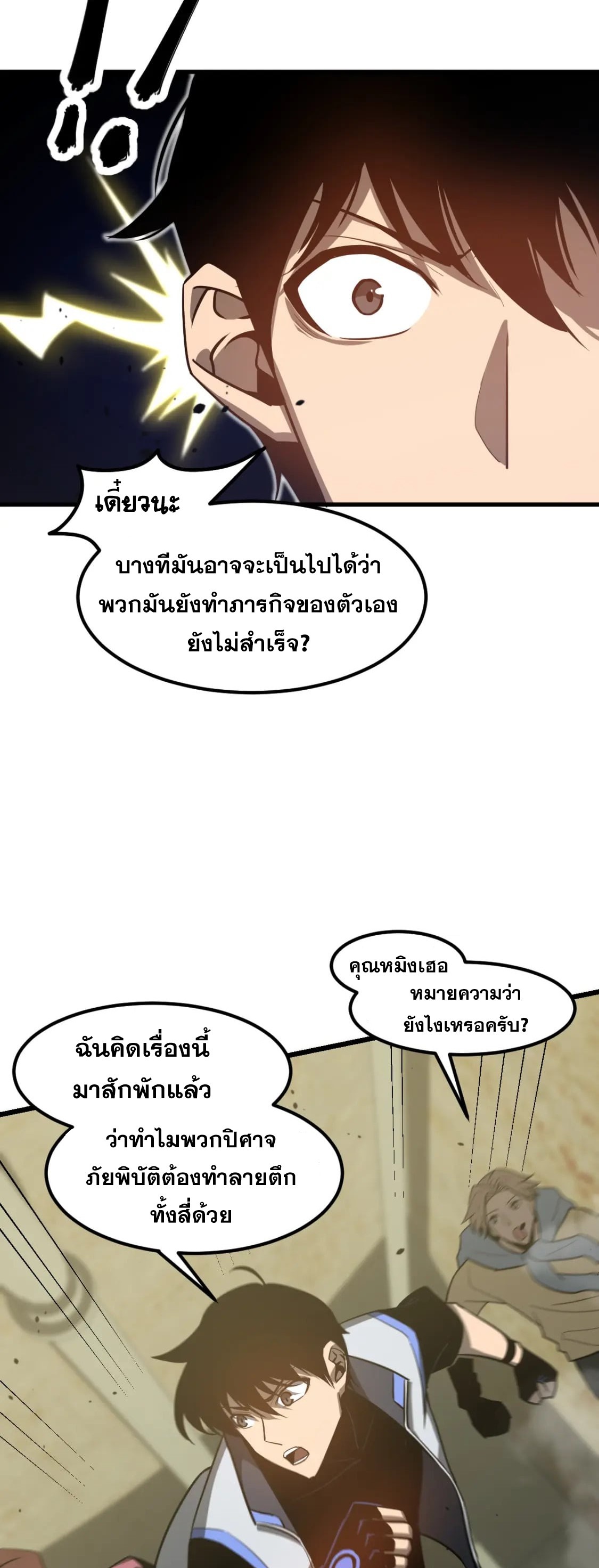 Super Evolution ตอนที่ 124 หน้า 16