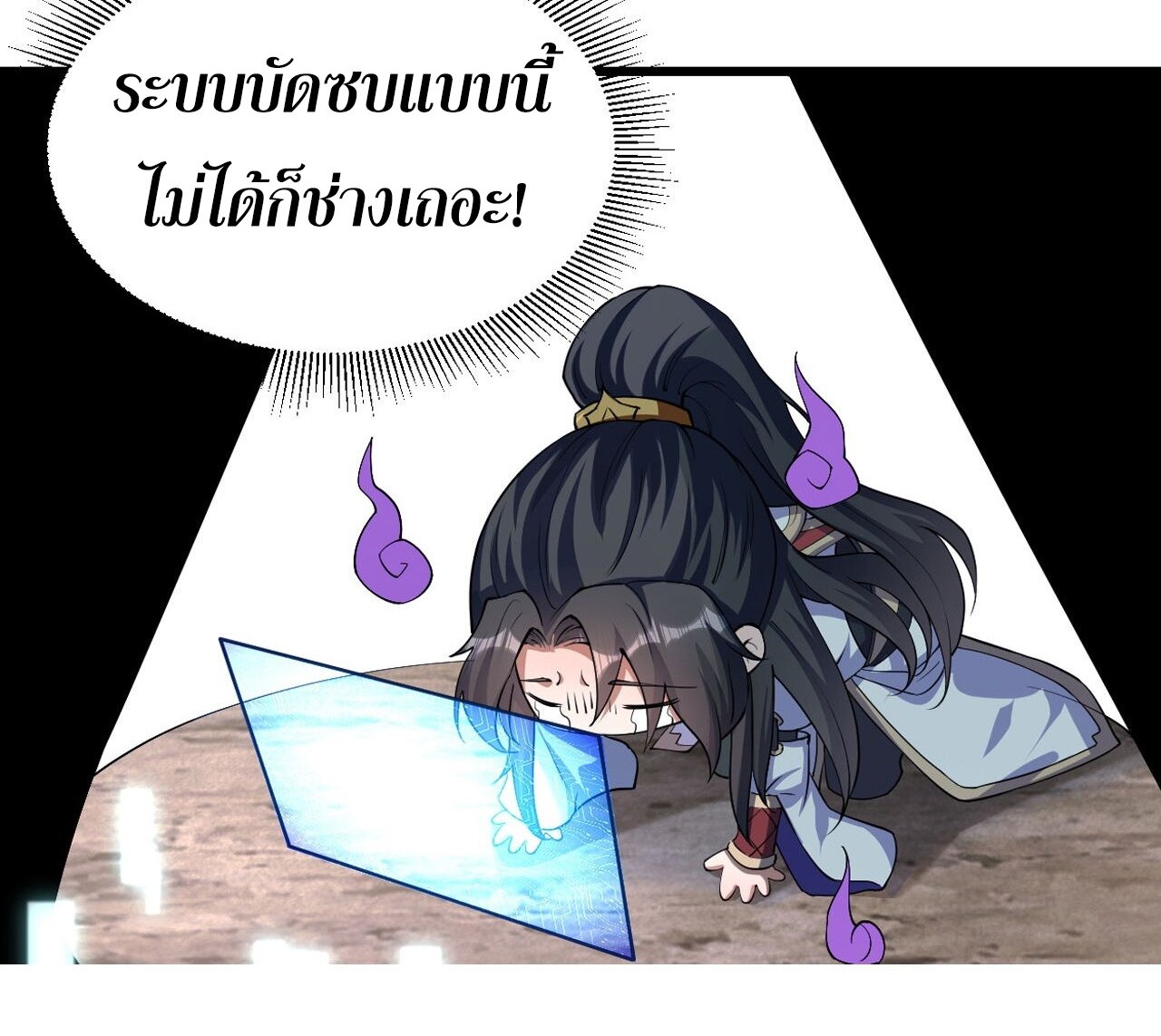 สหายเต๋า บทบาทชีวิตของเจ้าช่างงดงามยิ่งนัก ตอนที่ 1 หน้า 31