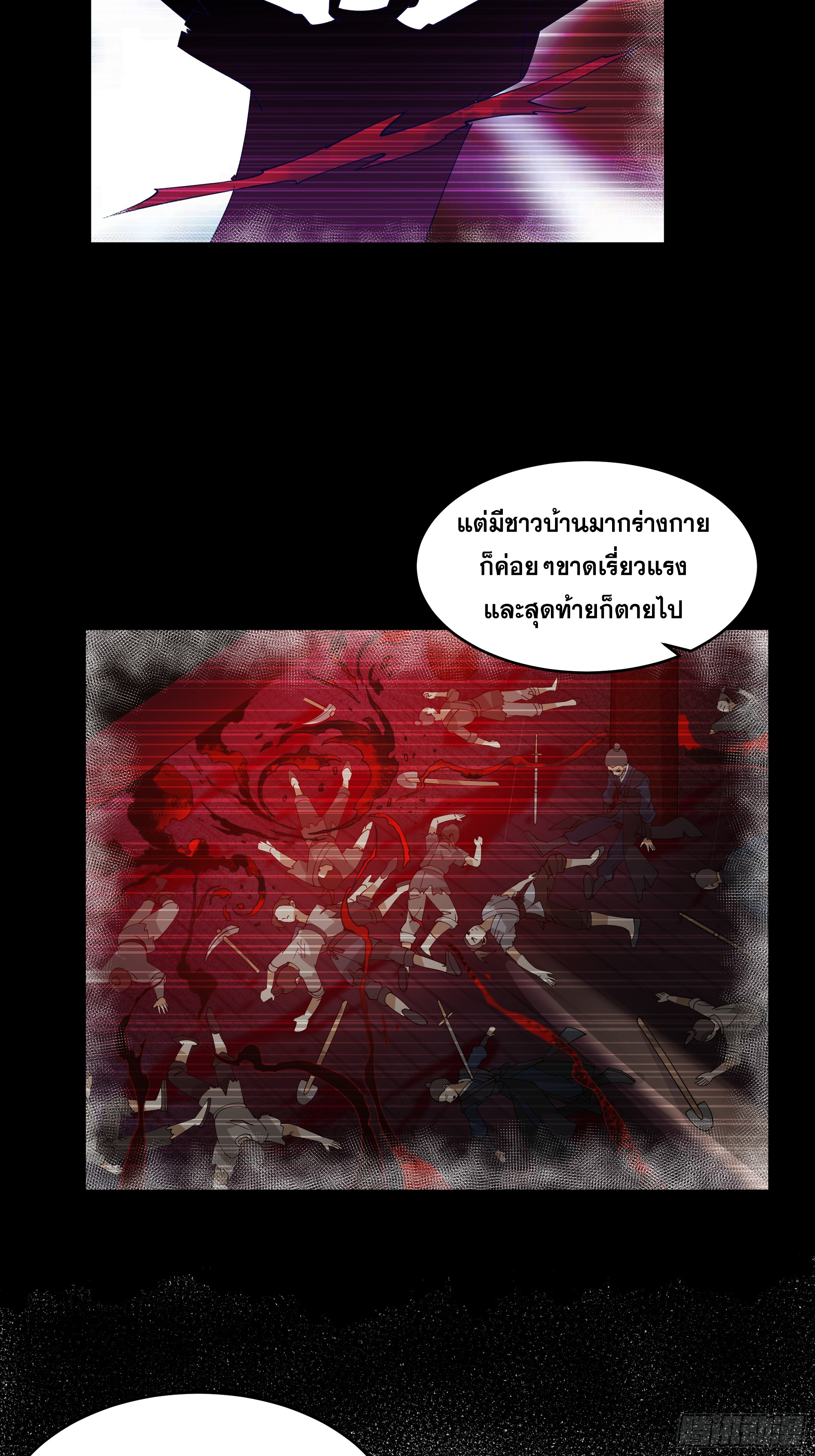 หนึ่งคนสยบยุทธภพ - Jianghu Domination ตอนที่ 8 หน้า 13