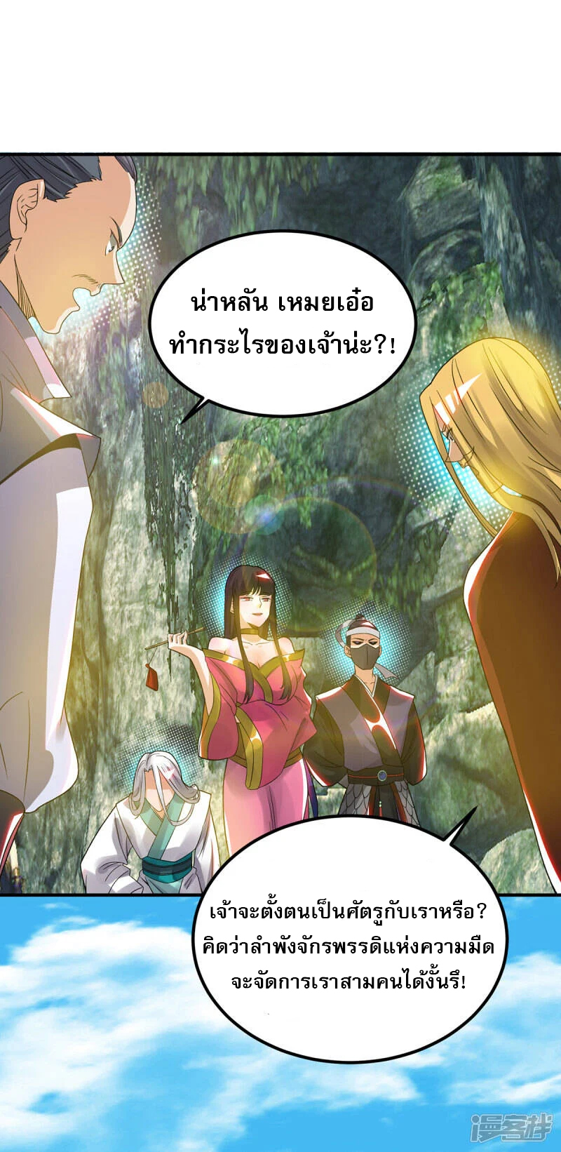Reversal of god king จอมราชันย์ผงาดโลกันต์ ตอนที่ 31 หน้า 2