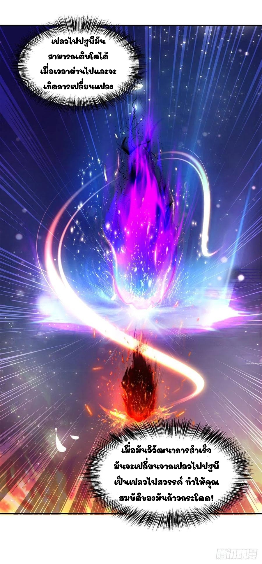 จักรพรรดิวิญญาณศักดิ์สิทธิ์ (ทันจีน) ตอนที่ 88 หน้า 16