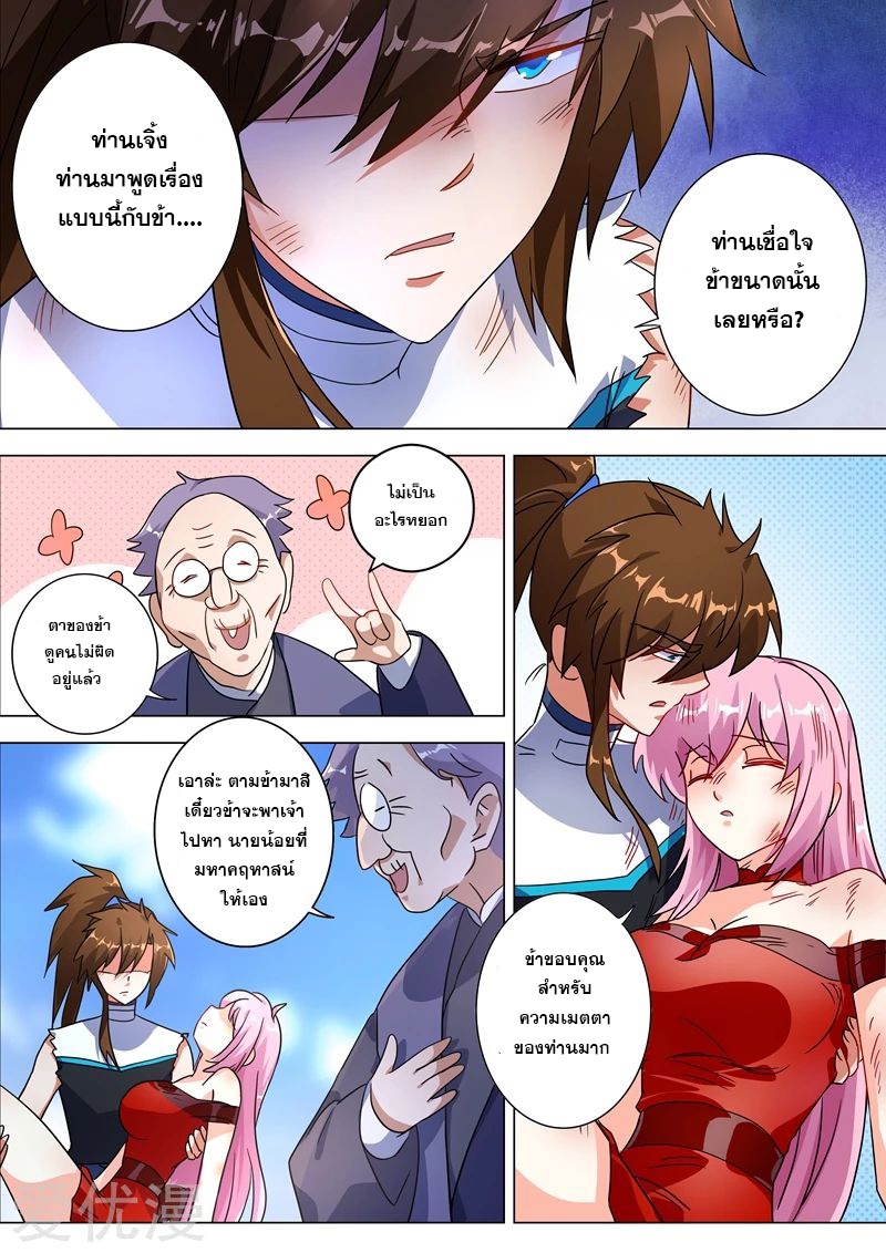 ดาบวิญญาณราชัน spirit sword sovereign ตอนที่ 221 หน้า 11