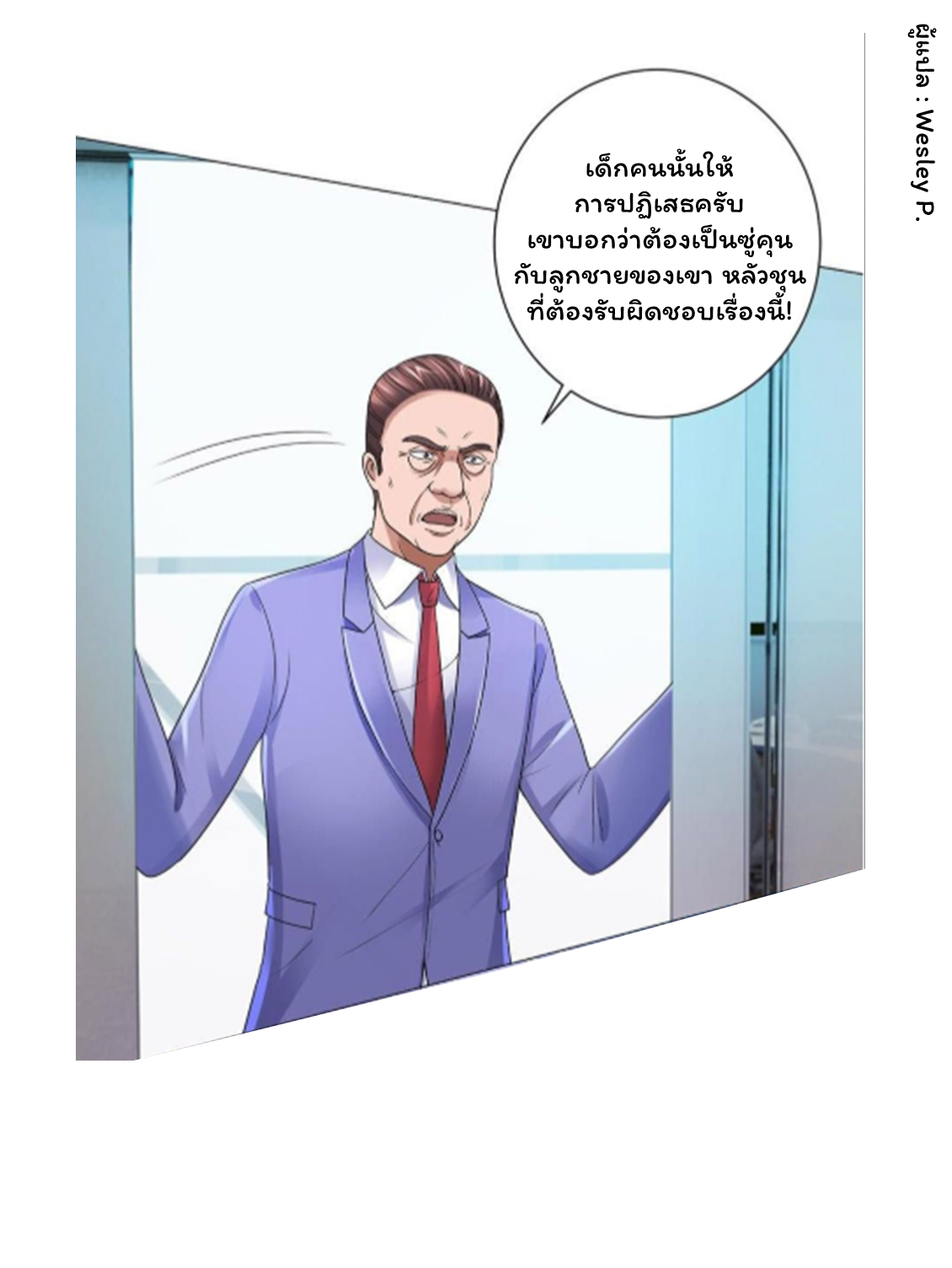 ระบบพระเจ้า ตอนที่ 122 หน้า 8