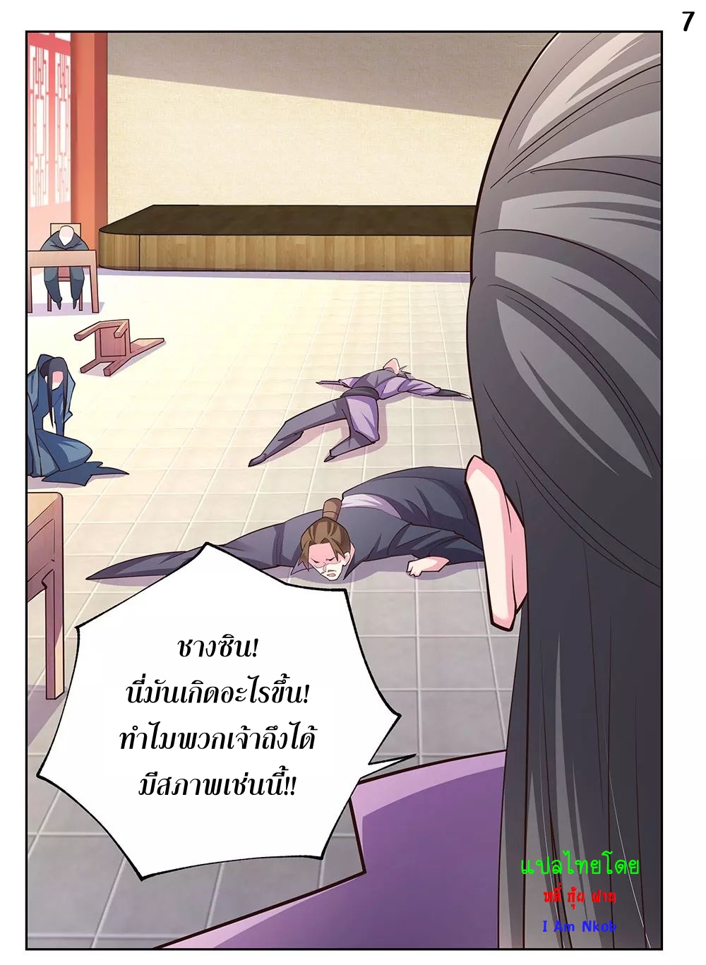 Above All Gods เทพยุทธเหนือเทวะ ตอนที่ 116 หน้า 8