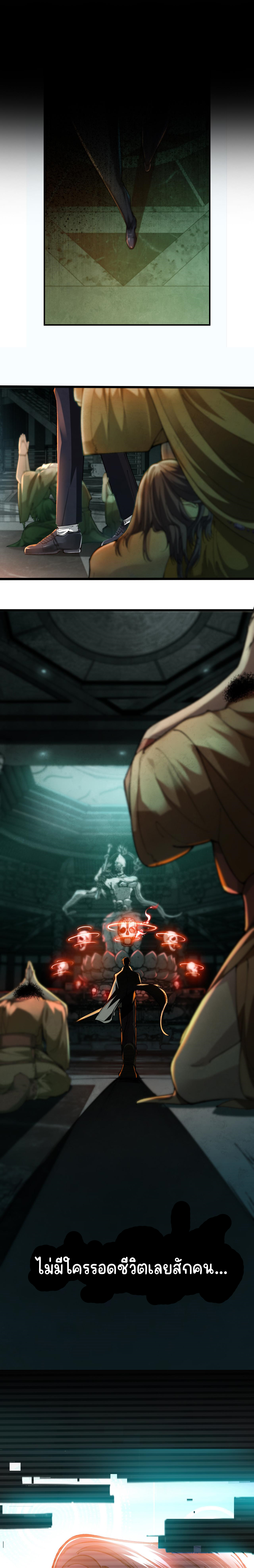 นักสะสมสิ่งลี้ลับ ตอนที่ 1 หน้า 23