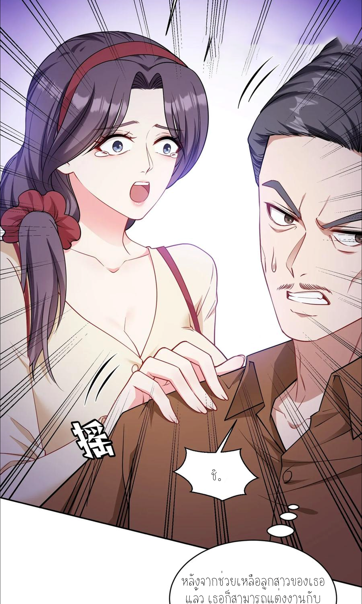 ผมไปเกาะสาวสวยกิน, แต่ตอนนี้ฉันเป็นคนร่ำรวยแล้ว~ ตอนที่ 61 หน้า 23