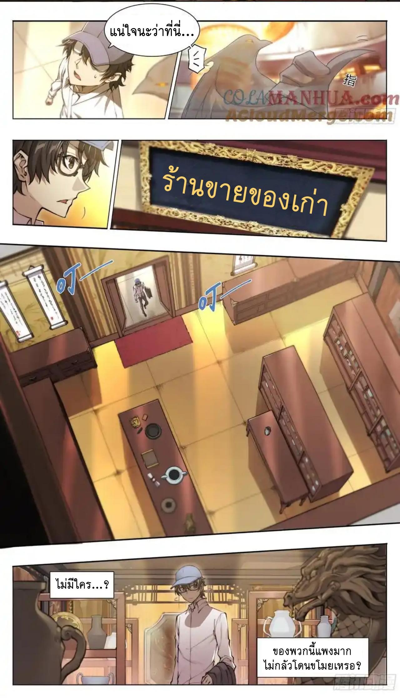 Apocalypse Forecast ตอนที่ 113 หน้า 5