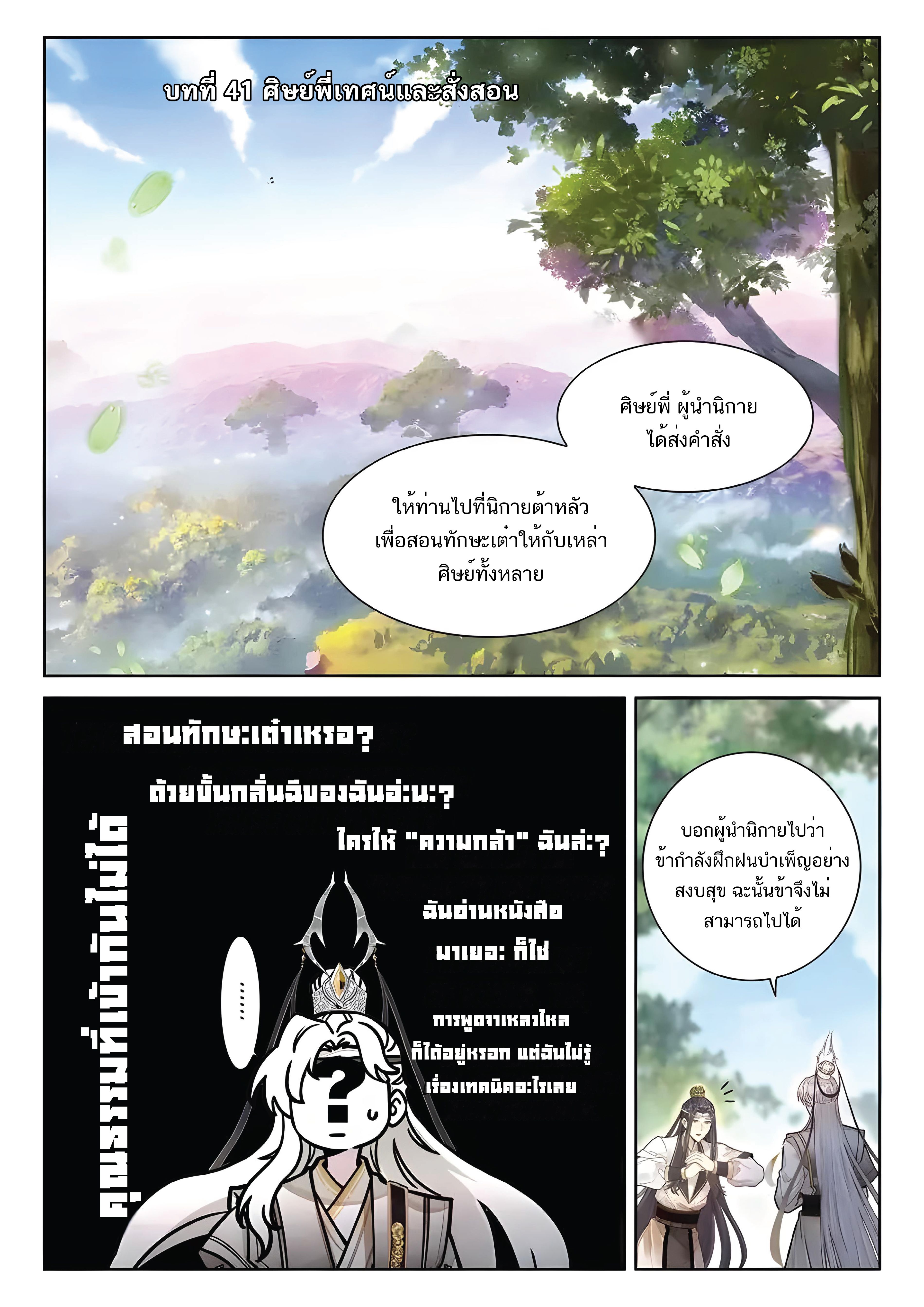 เกิดใหม่เป็นศิษย์พี่ใหญ่สุดเท่-A Mediocre Senior Brother ตอนที่ 41 หน้า 2