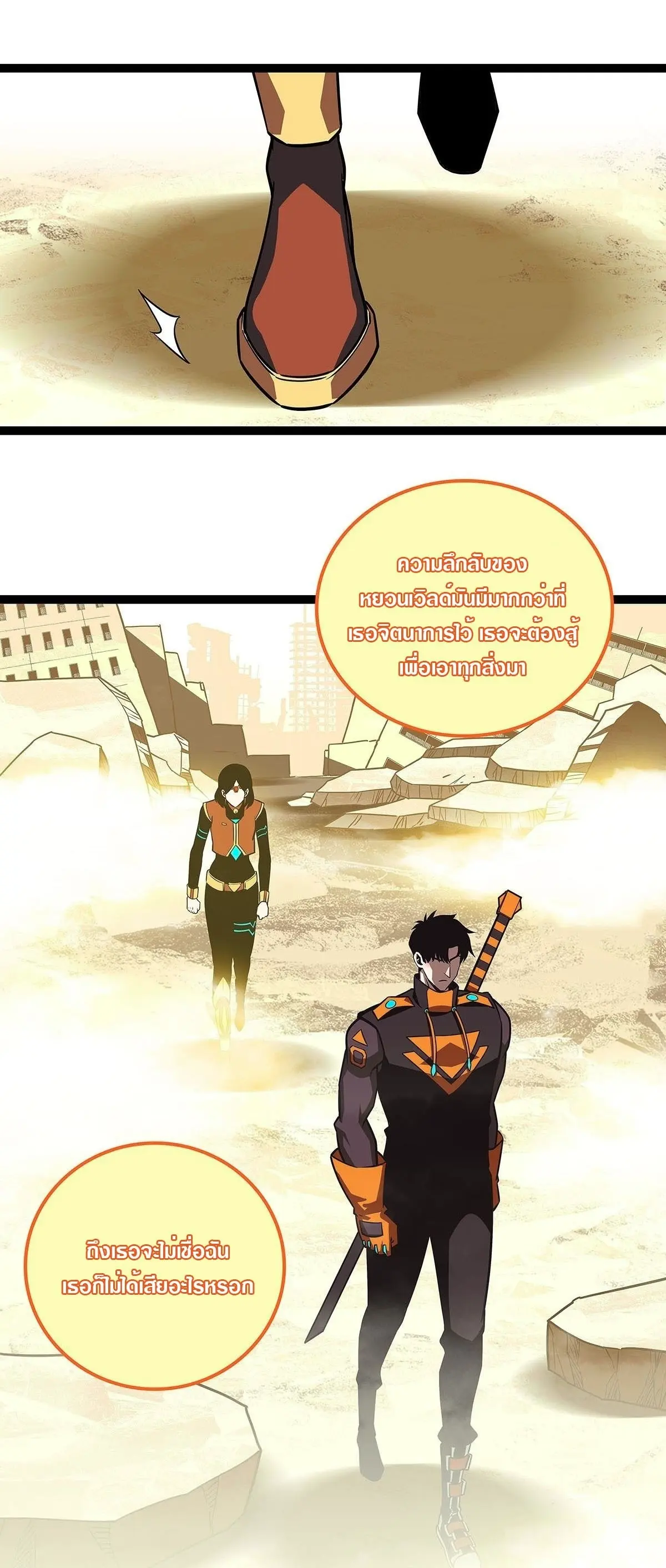 [จบ] เริ่มต้นใหม่ด้วยการเล่นเกมอย่างจริงจัง - It All Starts With Playing Game Seriously ตอนที่ 83 หน้า 7